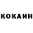 Кокаин VHQ Sebastian Sidei